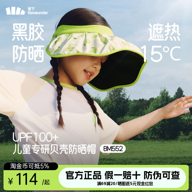 蕉下儿童贝壳帽黑胶遮阳帽大帽檐男女童户外帽子空顶运动防晒帽