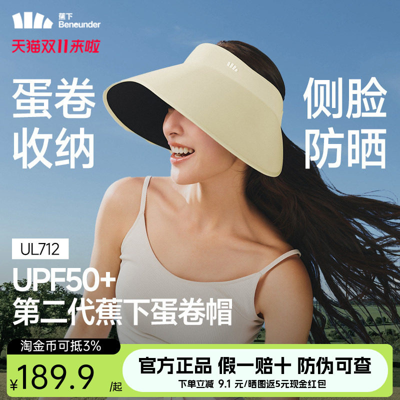 蕉下黑胶防晒帽女大檐空顶帽