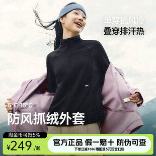 蕉下防风抓绒外套女2025新款 冲锋衣内胆轻薄高弹摇粒绒秋外套 修身