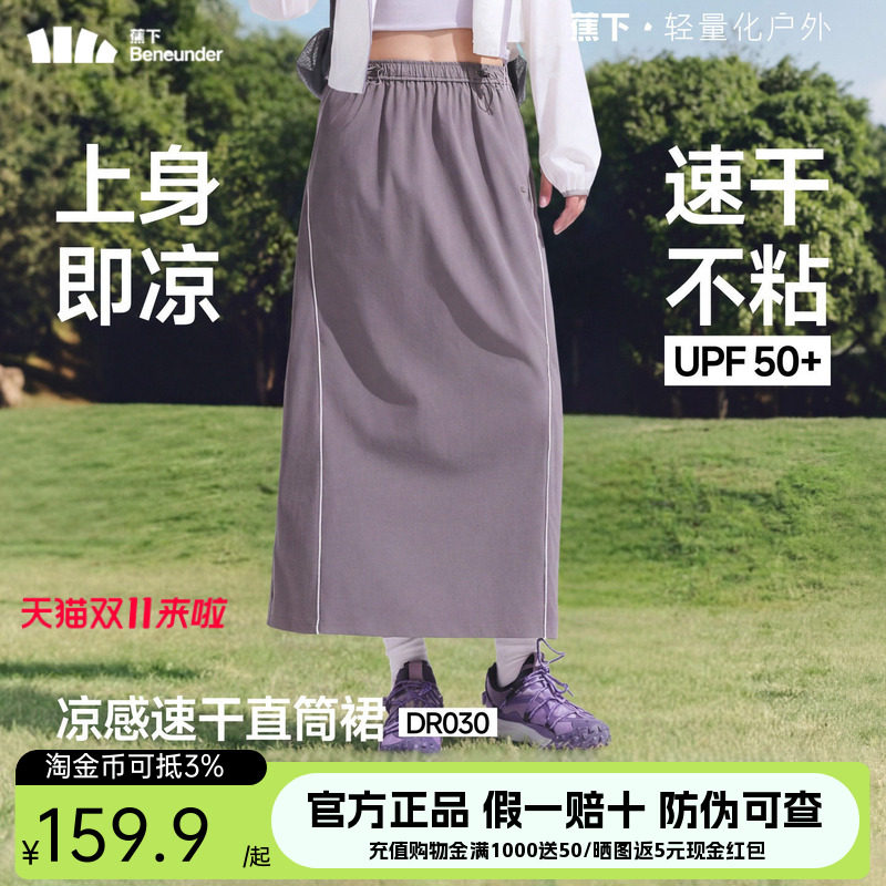 蕉下女士夏季新凉感透气速干直筒裙户外休闲显瘦通勤中长款半身裙