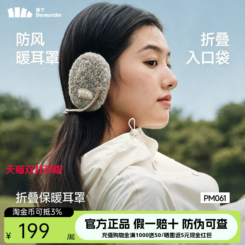 蕉下耳罩护耳秋冬户外骑行冬季捂耳可折叠防寒防风保暖耳包
