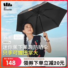 蕉下五折伞果趣黑胶伞防晒防紫外线晴雨两用双层伞布遮阳太阳伞