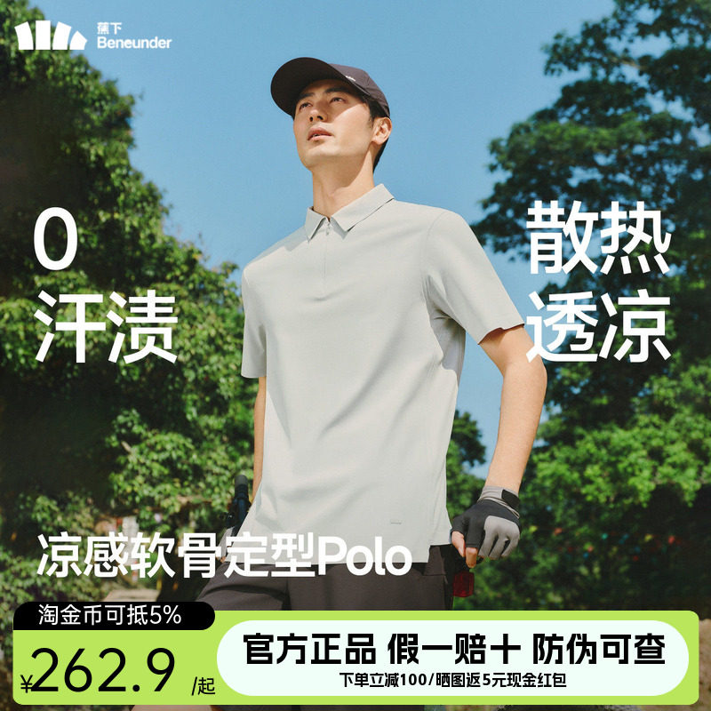 蕉下短袖0汗渍三防Polo衫男速干透气商务凉感翻领上衣春夏内搭T恤