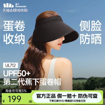 蕉下蛋卷帽UL712新款无痕一体空顶帽防紫外线遮阳帽大帽檐防晒帽