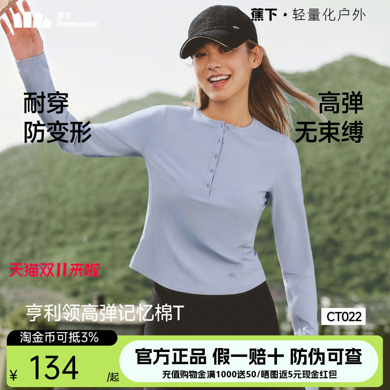 蕉下修身长袖T恤女秋冬新款宽松休闲打底衫显瘦百搭上衣