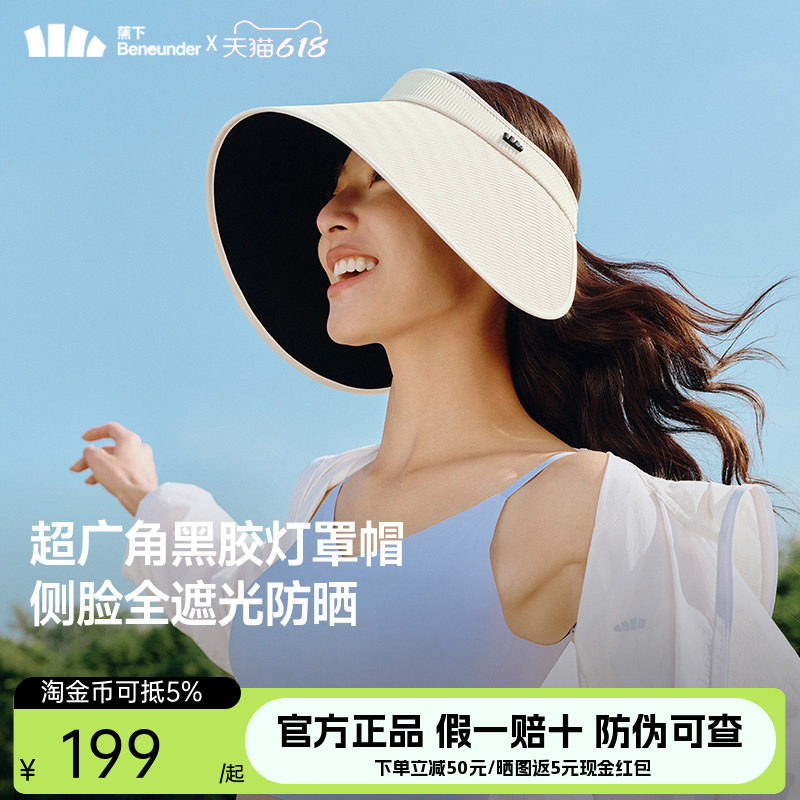 蕉下灯罩帽黑胶防晒帽