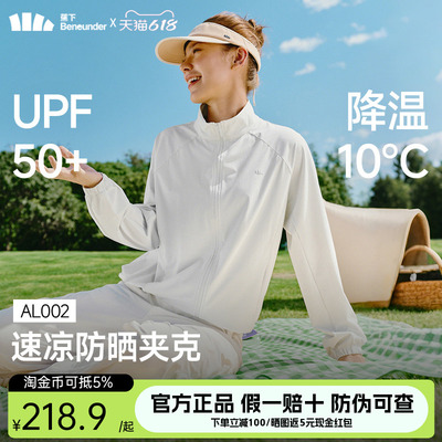 蕉下女士凉感速干防晒衣宽松立领皮肤衣户外短外套运动夹克AL002