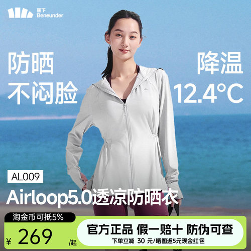 蕉下宽松防晒衣女冰丝凉感骑行可调节松紧收腰防晒服AL009/AL823