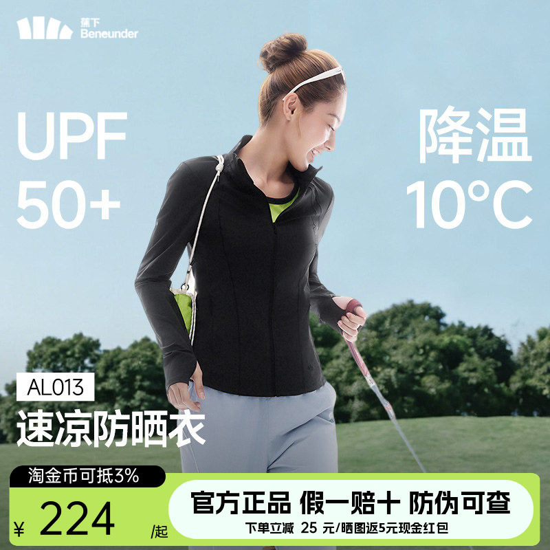 蕉下速凉防晒衣女显瘦冰丝凉感皮肤衣春夏修身运动瑜伽服速干外套图片