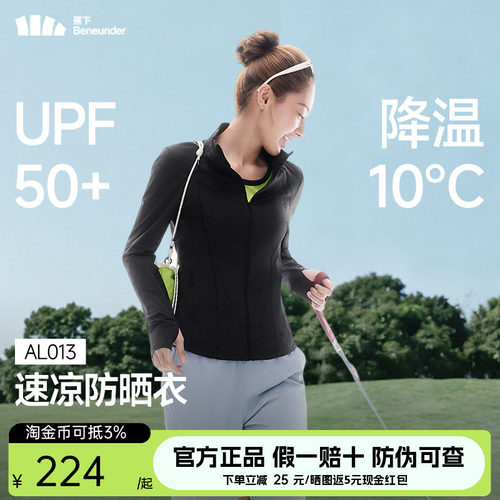 蕉下速凉防晒衣女显瘦冰丝凉感皮肤衣春夏修身运动瑜伽服速干外套