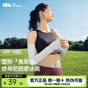 蕉下女款冰袖两穿指洞高倍防晒开车防紫外线户外手套护臂亲肤袖套