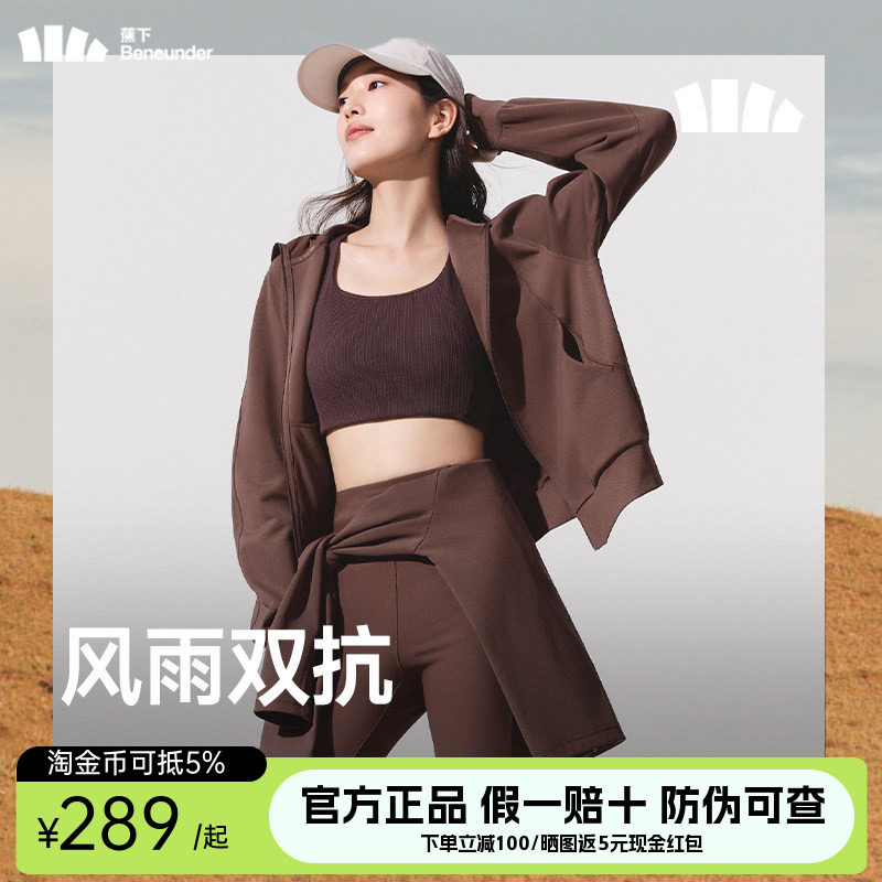 蕉下防晒衣防风晒女瑜伽外套户外休闲宽松新款秋季2025秋立领上衣,女装/女士精品,时尚防晒服,淘宝优惠券,粉丝福利购,淘宝优惠卷