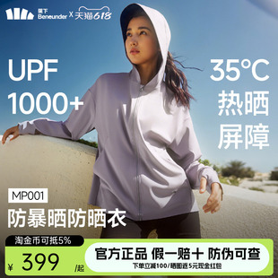 蕉下MP001女士防暴晒防晒衣女夏季薄款长袖防紫外线户外防晒服