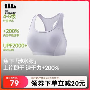 蕉下运动速干背心涉水服轻薄透气防紫外线游泳运动套头罩衫防晒衣