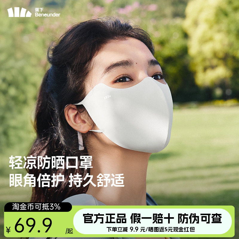 蕉下轻凉防晒口罩女高颜值防紫外线凉感面纱防尘开车骑行遮阳面罩