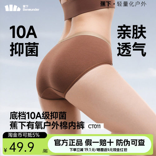 蕉下女士棉质内裤10A抑菌透气精梳棉高弹不夹臀女生撞色三角短裤