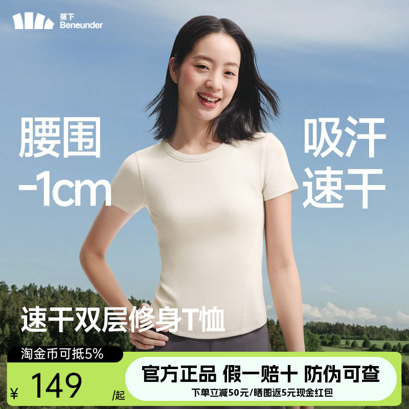 蕉下女士收腰t恤圆领塑身衣运动修身高弹正肩显瘦速干透气短袖