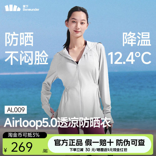 蕉下宽松防晒衣女冰丝凉感骑行可调节松紧收腰防晒服AL009/AL823