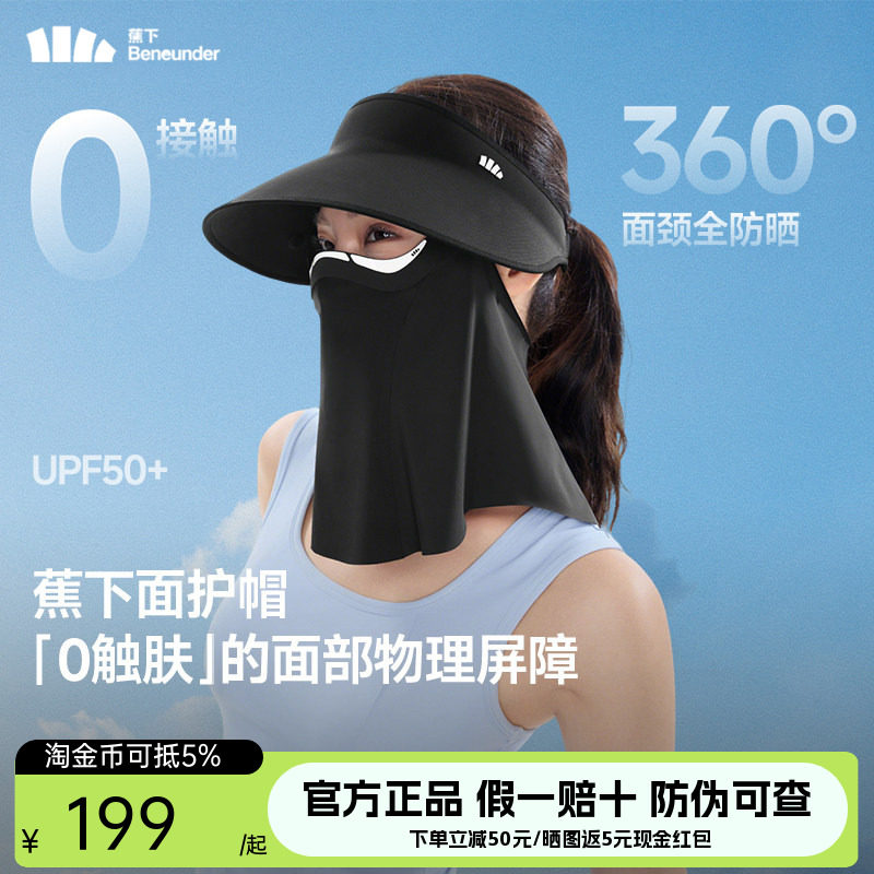 蕉下防晒帽女空顶蛋卷帽AS721全防护帽可拆卸磁吸面罩一体遮阳帽