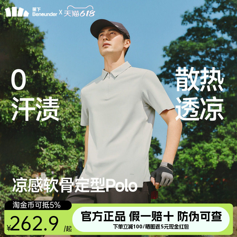 蕉下短袖0汗渍三防Polo衫男速干透气商务凉感翻领上衣春夏内搭T恤