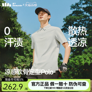 蕉下短袖0汗渍三防Polo衫男速干透气商务凉感翻领上衣春夏内搭T恤