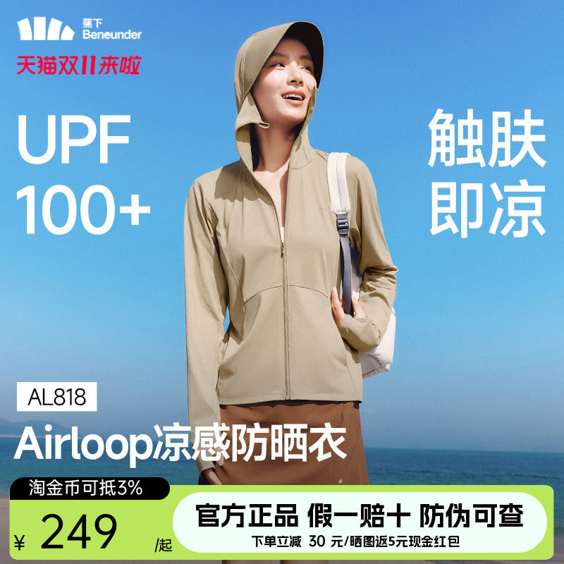 蕉下凉感防晒衣冰丝女款防紫外线户外宽松外套夏透气皮肤衣防晒服