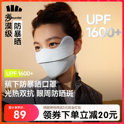 蕉下防暴晒口罩全遮光敏感肌防紫外线黑胶UPF1600+防晒口罩MP831