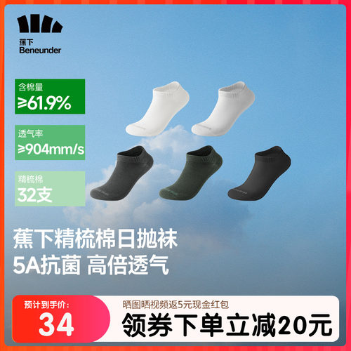 蕉下日抛袜男短袜棉质防臭吸汗透气运动女短筒袜夏薄款一次性袜子