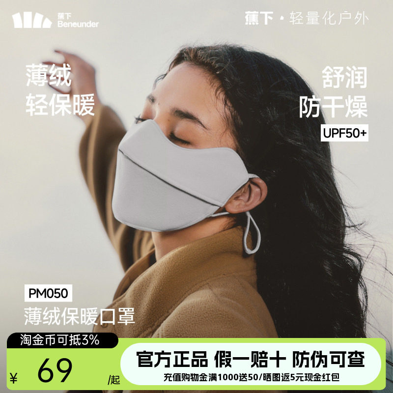 蕉下口罩秋季薄绒护眼角保湿亲肤户外骑行2026新防晒防风保暖口罩图片