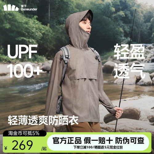 蕉下男士防晒衣轻薄透气户外外套防晒服防紫外线2026新款TS007