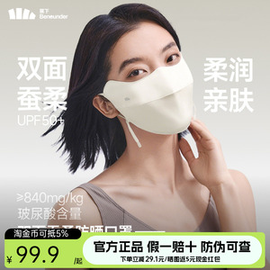 蕉下真丝防晒口罩双面蚕柔护眼角凉感透气遮阳蚕丝医美敏感肌面罩
