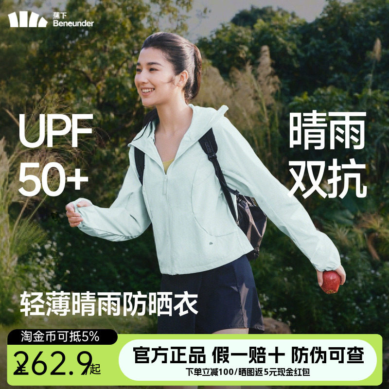 蕉下轻薄晴雨防晒衣女士春夏短款户外冲锋宽松皮肤衣防水运动外套