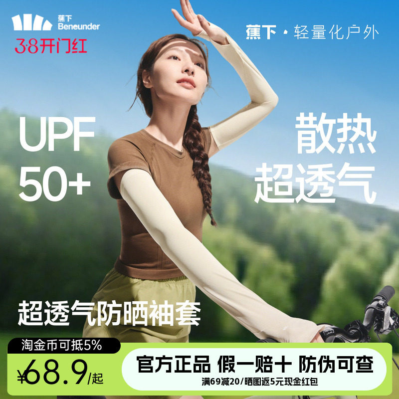 蕉下宽松冰袖防晒女长款冰丝户外透气防紫外开车骑行手套护肘袖套