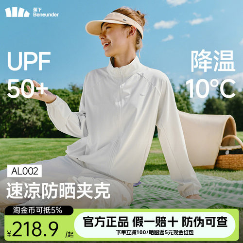 蕉下女士凉感速干防晒衣宽松立领皮肤衣户外短外套运动夹克AL002