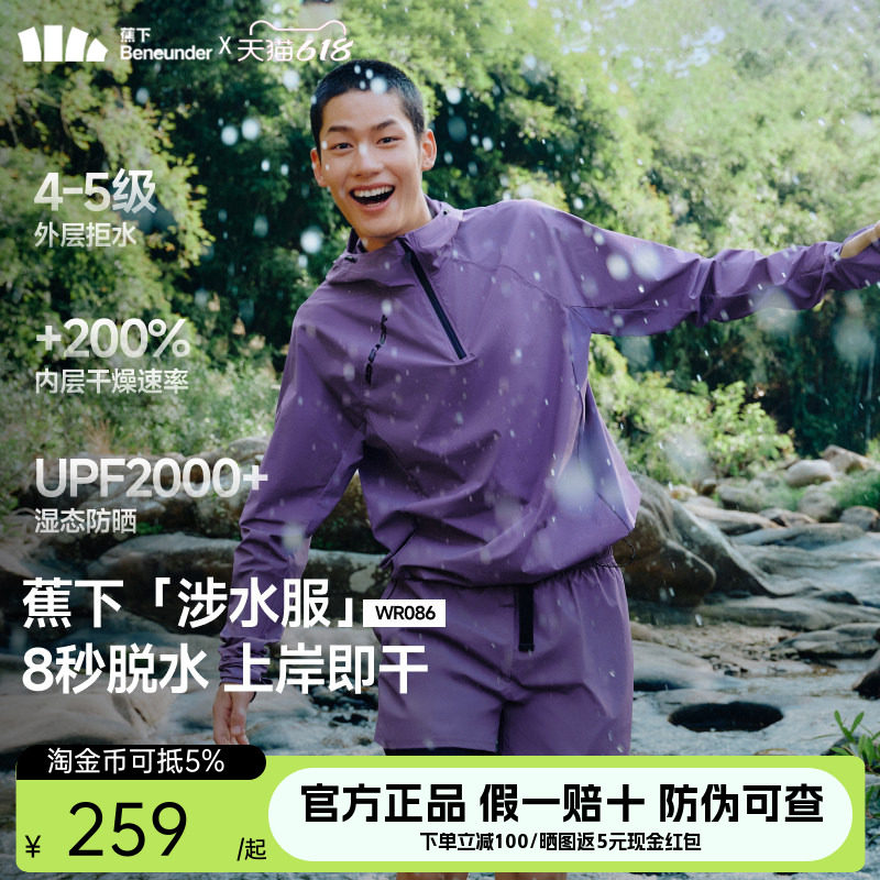 蕉下男士泳衣户外防晒漂流溯溪拒水速干衣短裤涉水服罩衫运动套装