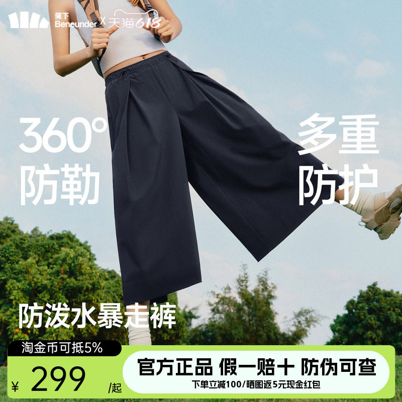 蕉下阔腿裤七分裙裤女夏新款机能梭织速干通勤防晒防泼水宽松