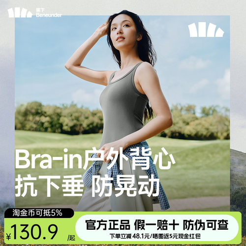 蕉下肌底背心女外穿内搭吊带无袖背心打底带胸垫一体免穿U领文胸