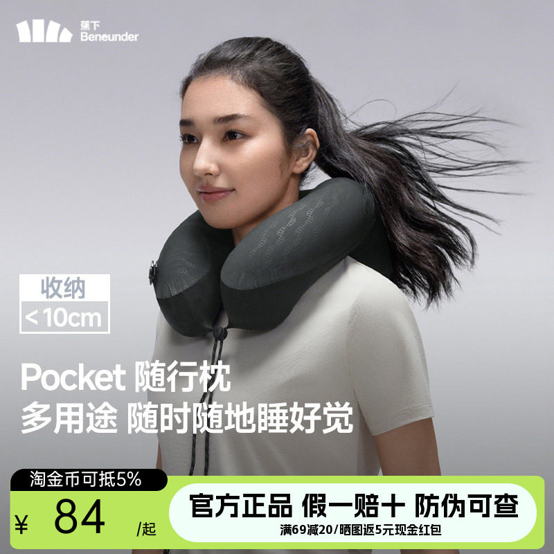 蕉下口袋随行枕充气枕头便携旅行高铁飞机护颈枕按压式充气u型枕