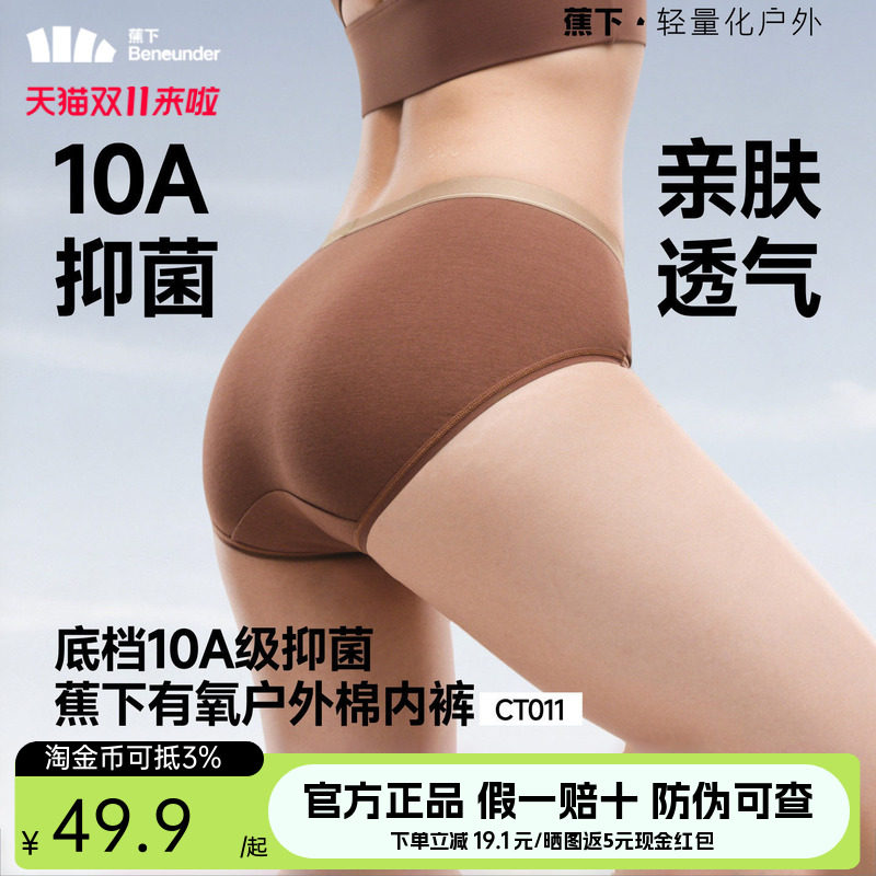 蕉下女士棉质内裤10A抑菌透气精梳棉高弹不夹臀女生撞色三角短裤