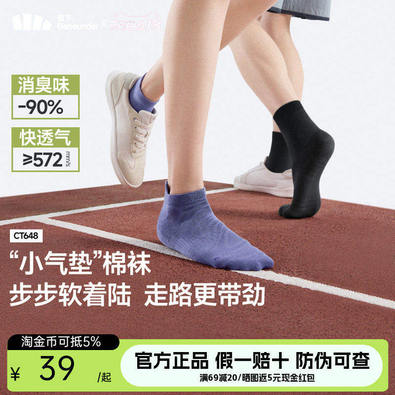 蕉下棉质中筒袜男女运动短袜吸汗抑菌防臭透气百搭新款四季袜子