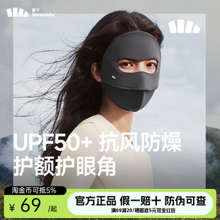 蕉下防晒面罩秋冬四季医美防紫外线裸感保湿脸基尼防风全防护口罩