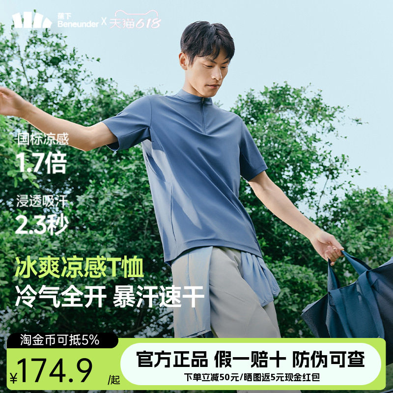 蕉下男士半拉链凉感速干T恤DR036冰爽凉感暴汗速干T恤半高领修身