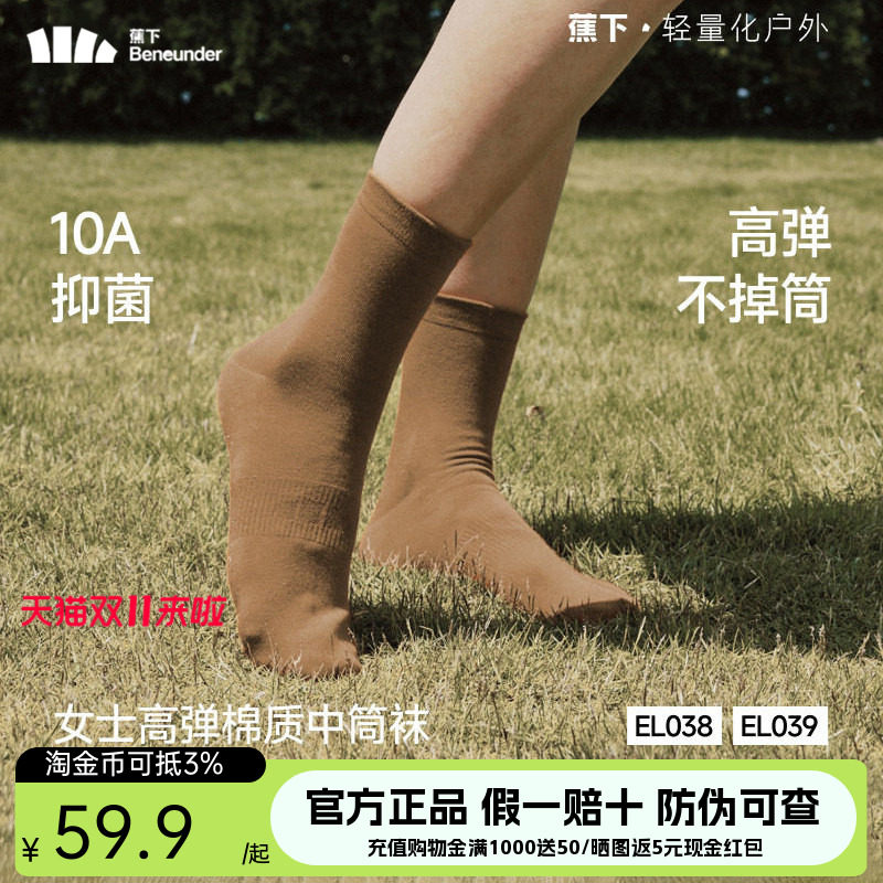 蕉下女士棉质中筒袜10A抑菌高弹透气干爽户外运动黑白色薄款袜子