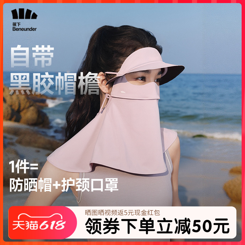 蕉下防晒面罩帽子一体护颈全脸冰丝脸基尼焦下防晒口罩防紫外线女