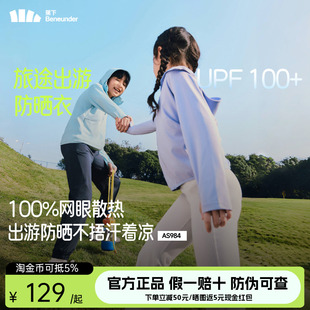 蕉下儿童防晒衣男女童AS984吸湿速干薄款冰丝凉感海边宝宝防晒服