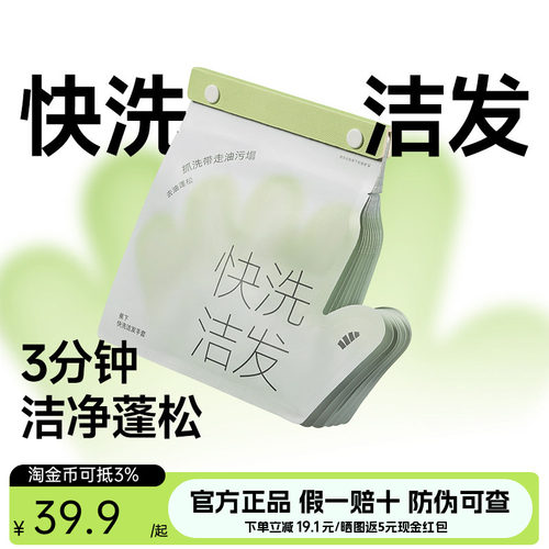 蕉下快洗洁发手套干洗头发免洗头去油蓬松干发旅行便携免洗洗发水