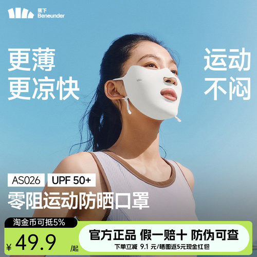 蕉下运动防晒口罩女开口呼吸防紫外线透气夏跑步骑行凉感冰丝面罩