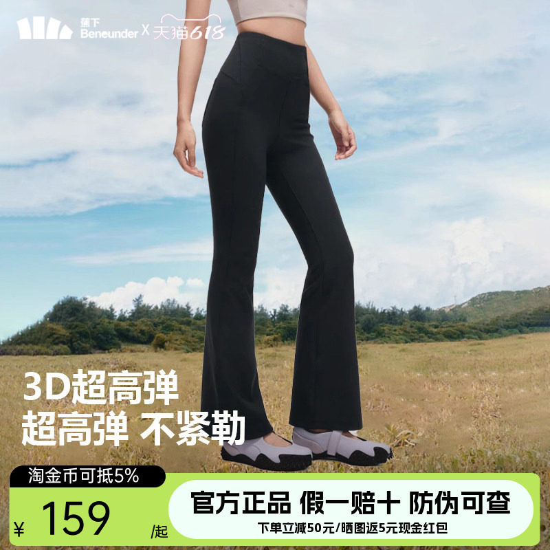 蕉下微喇瑜伽裤女健身高腰提臀喇叭裤黑色高弹无感训练运动长裤