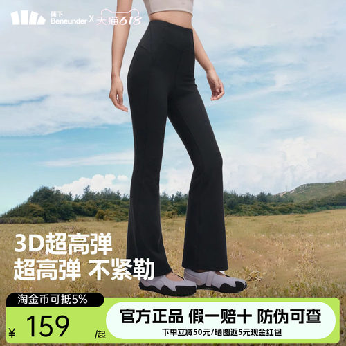 蕉下微喇瑜伽裤女健身高腰提臀喇叭裤黑色高弹无感训练运动长裤