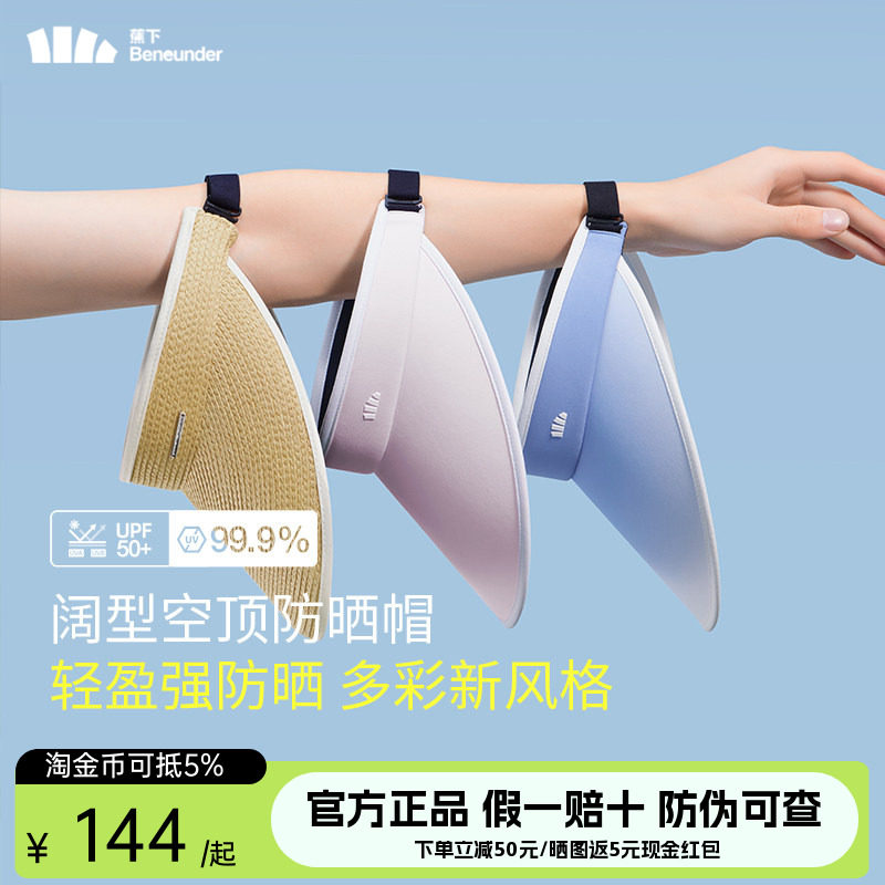 蕉下空顶帽防晒帽女士防紫外线户外太阳帽子骑行开车焦下遮阳帽夏